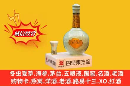 聊城市东阿求购回收四特酒